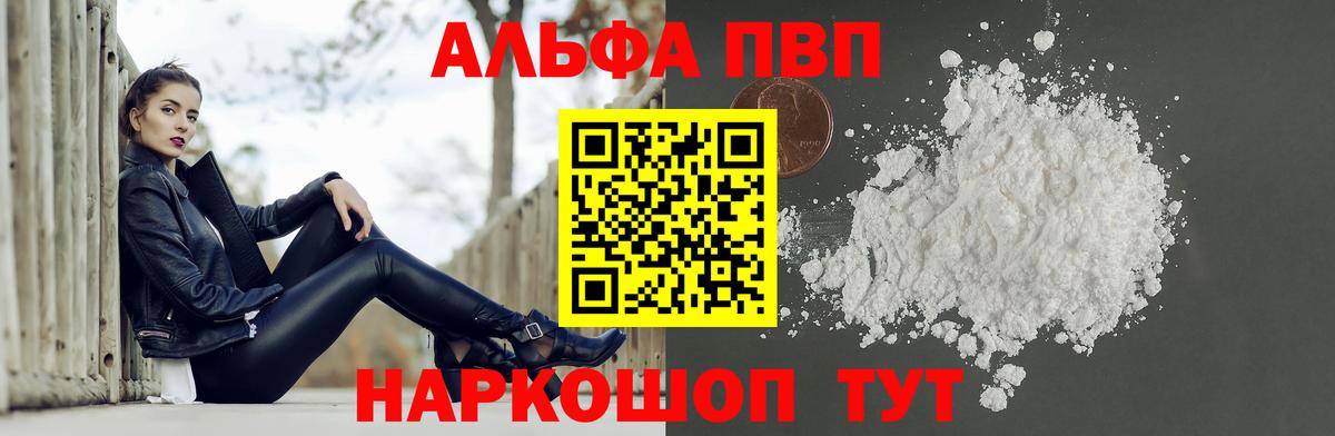закладка  Alfa_PVP Crystall  Бор  Вход с VPN  Alpha PVP Соль  Alfa_PVP Crystall 