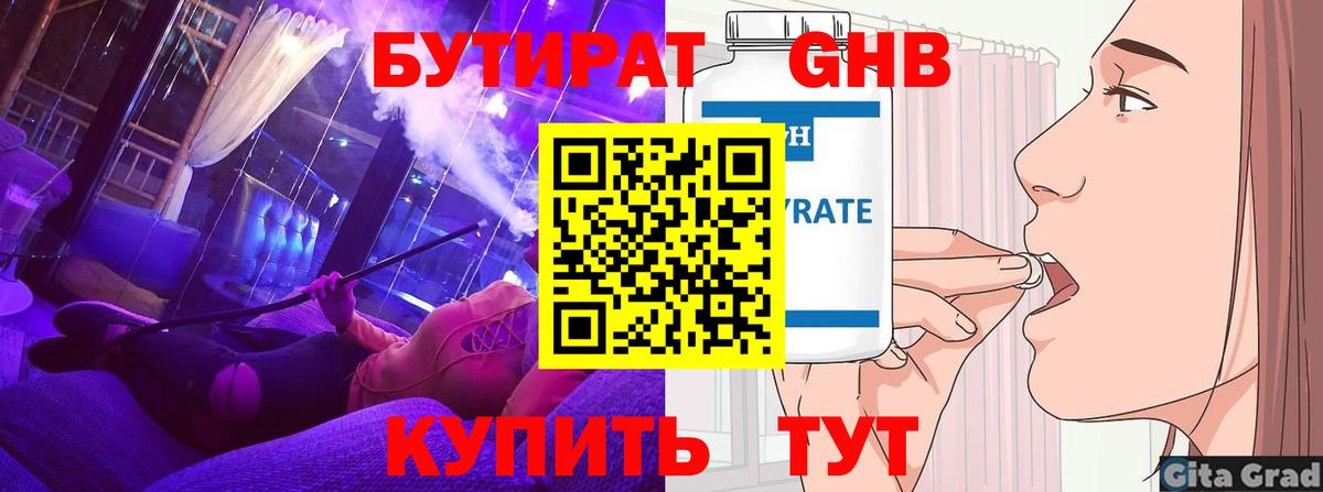 Бутират Butirat Бор