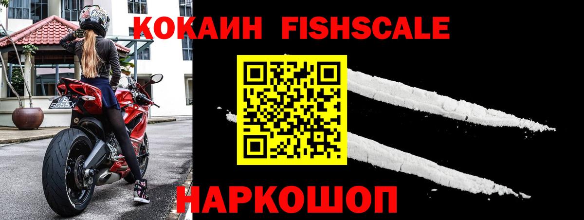 Бор  COCAIN  Вход с VPN  Кокаин Fish Scale  Кокаин Перу 