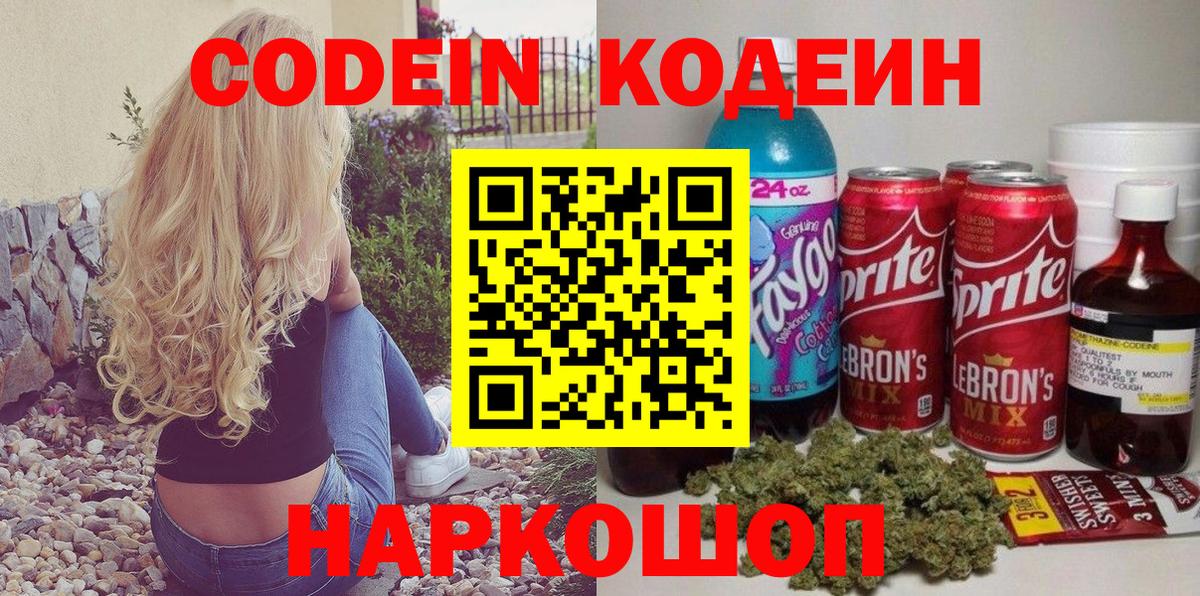 Кодеин напиток Lean (лин) Бор