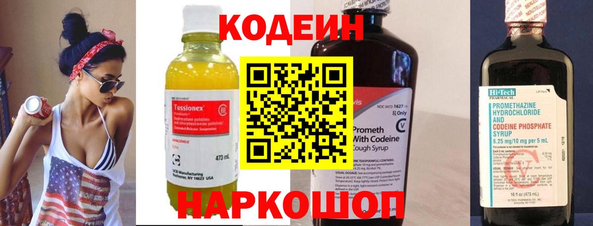 Бор  Кодеин Purple Drank  Вход с VPN  купить наркотики цена  Кодеиновый сироп Lean напиток Lean (лин) 