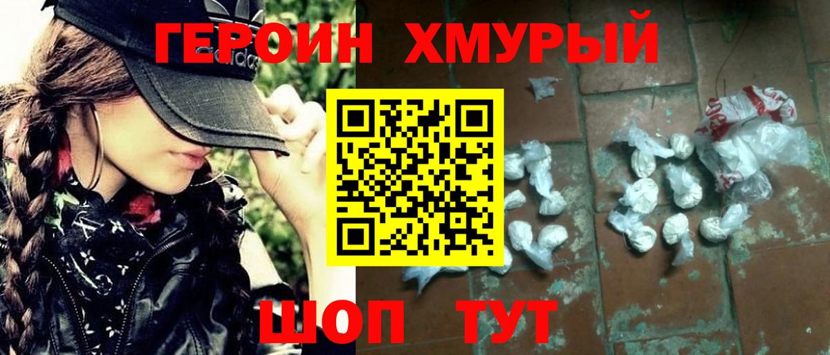 ГЕРОИН Афган Бор