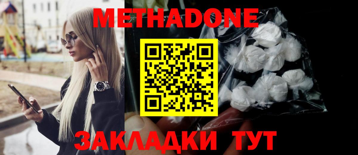 Метадон мёд Бор
